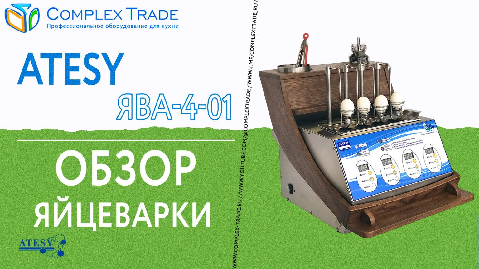 ATESY ЯВА-4-01 - Обзор яйцеварки