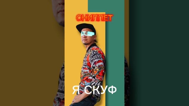 Трек от Synthildar - оригинальные тексты и музыка, созданные с душой и вдохновением или нет