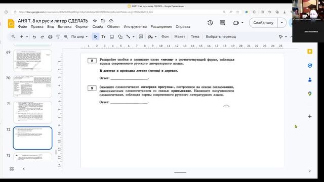 8рус ОГЭ 18дек инд Аня ч2