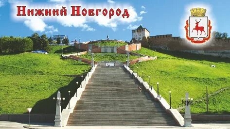 🇷🇺 Нижний Новгород 🇷🇺