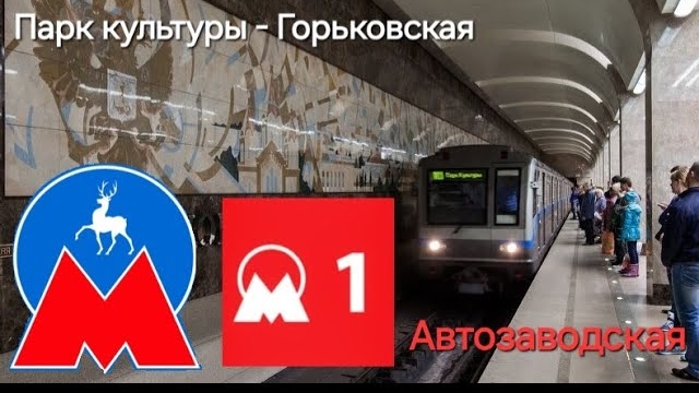 Нижегородское метро "Автозаводская линия" на 81-717.6 (Шестёрка)