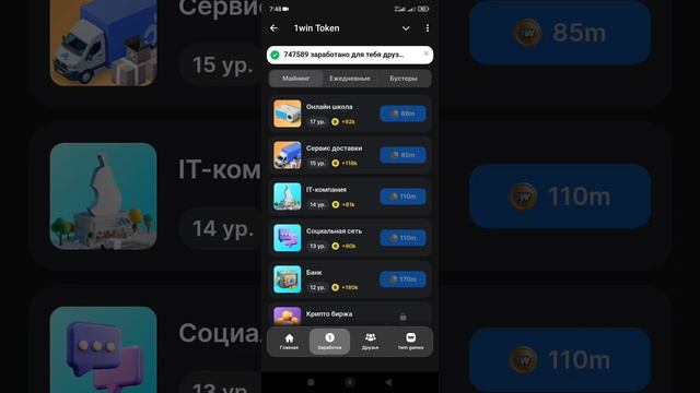 ЖДУ $5000 ДРОПА ПОСЛЕ ЛИСТИНГА ТОКЕНА! #1wintoken #1winapp #telegram #тапалка #кликер #1вин