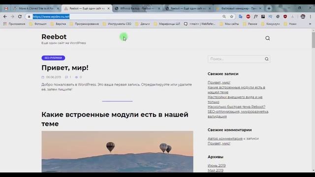 Создание и восстановление резервных копий сайта. Плагин WPvivid Backup