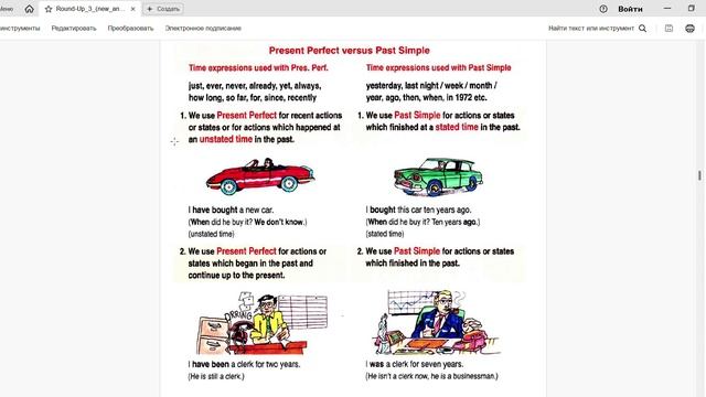 Present Perfect или Past Simple, как отличить?