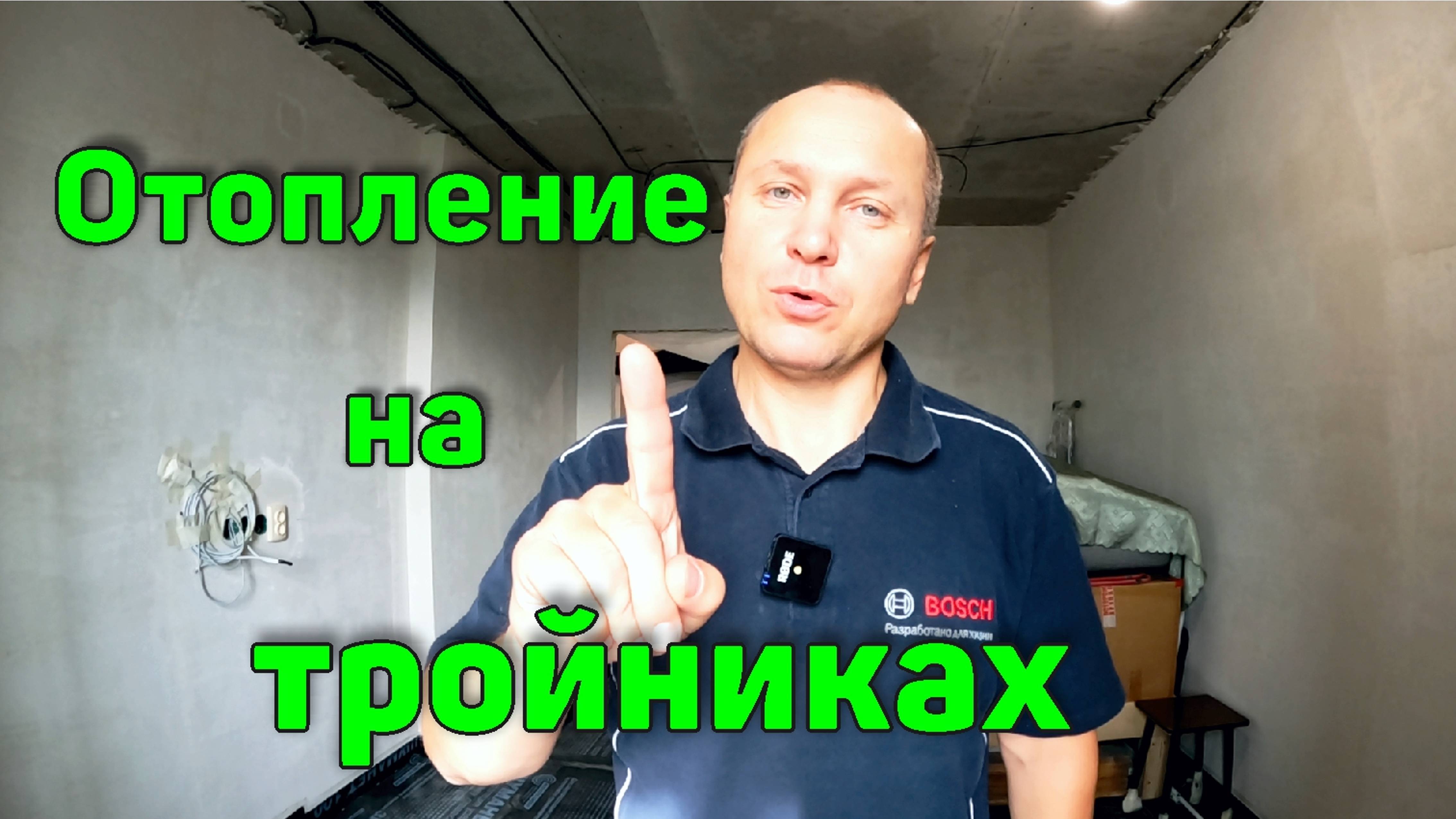 ТРОЙНИКОВАЯ СИСТЕМА ОТОПЛЕНИЯ в квартире ЗАМЕНА ОТОПЛЕНИЯ