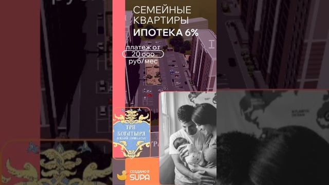 Семейные квартиры в ЖК «Три богатыря»