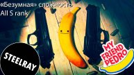 My Friend Pedro "Blood. Bullets. Bananas." (Интернет 4) "Безумная" сложность All S rank
