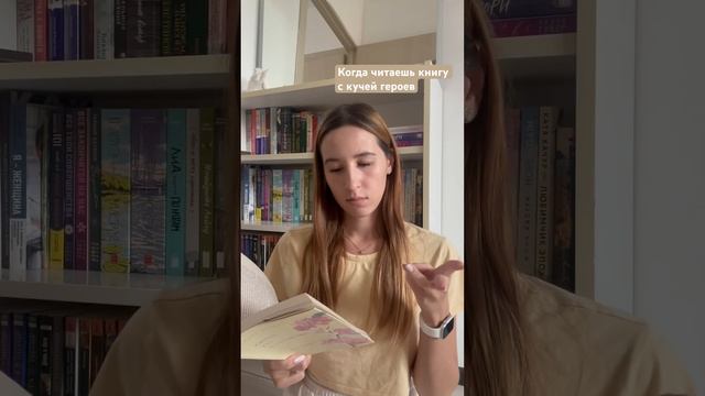 А вы легко запоминаете имена героев? Тгк https://t.me/shastevknige #книжнаяполка #книжныйблог #книги
