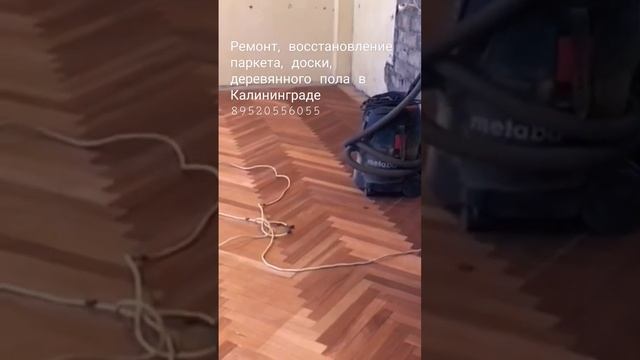 Циклевка паркета доски  Укладка паркета, кварцвинила, плитки ПВХ  Монтаж деревянного пола