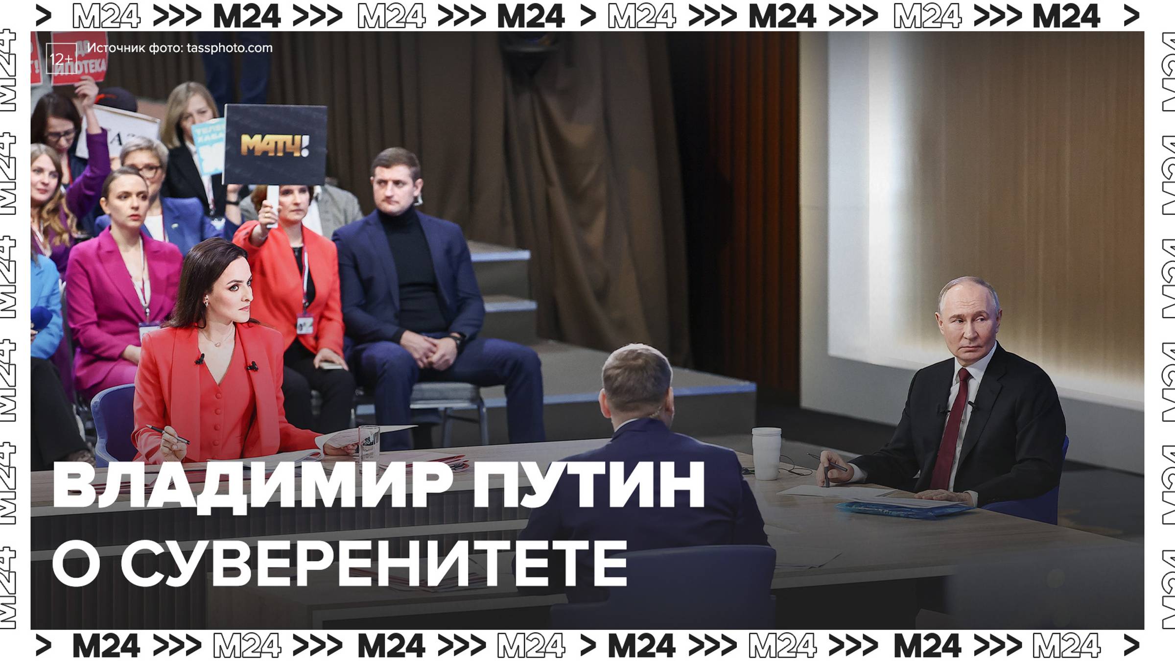 Президент говорит про суверенитет — Москва 24