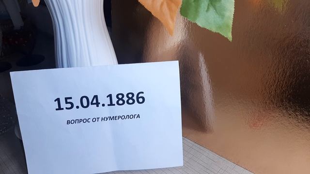 ответ от нумеролога