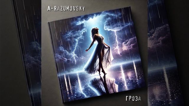 A-Razumovsky - Гроза