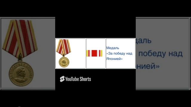 Награды СССР. Часть 2. Медали