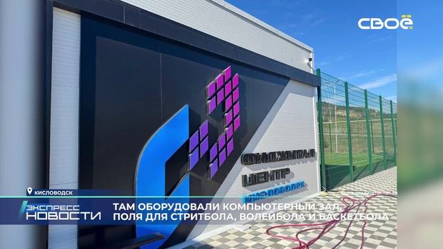 Новости на Своём от 19 декабря 2024г. 21.00