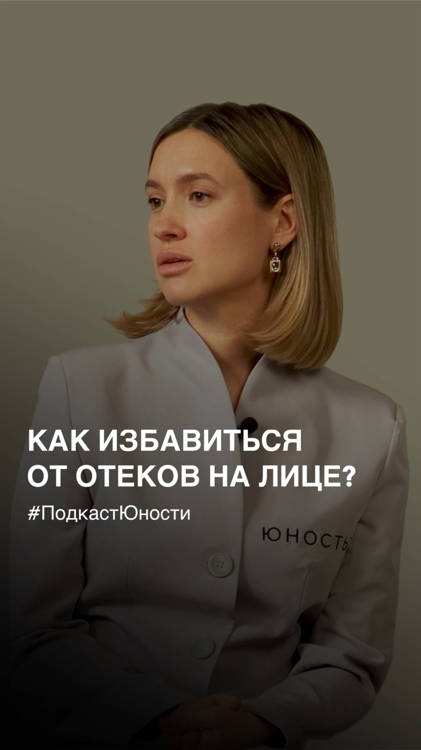 КАК ИЗБАВИТЬСЯ ОТ ОТЕКОВ НА ЛИЦЕ?