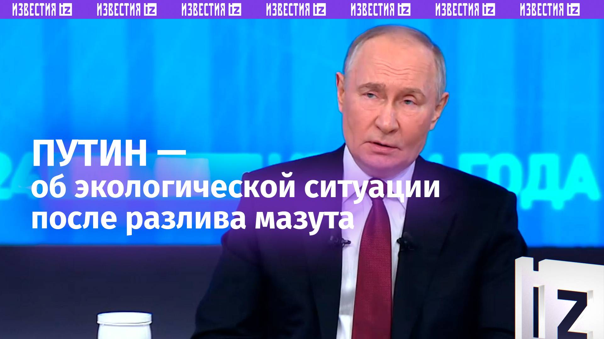 Путин назвал «экологической бедой» последствия разлива мазута с танкеров в Черном море