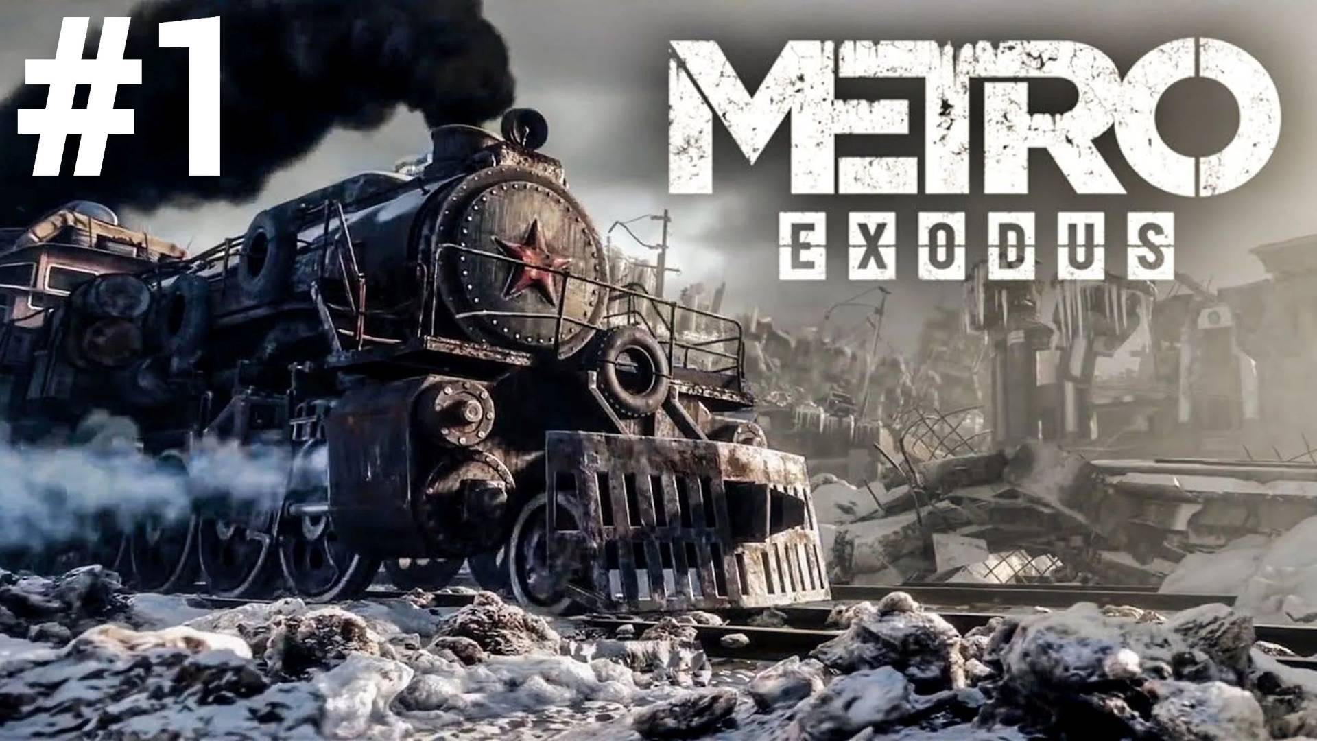 Проходим Metro Exodus DLC - "История Сэма" и "Два Полковника"