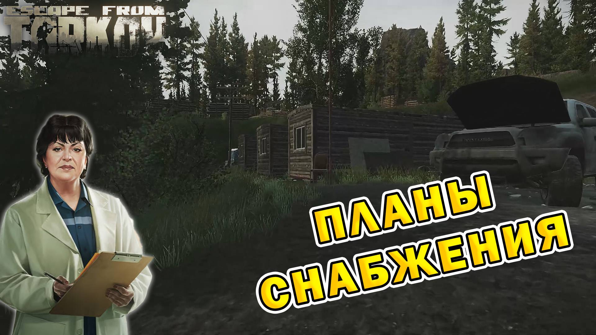 Планы снабжения | Терапевт | Escape From Tarkov (0.15.2)