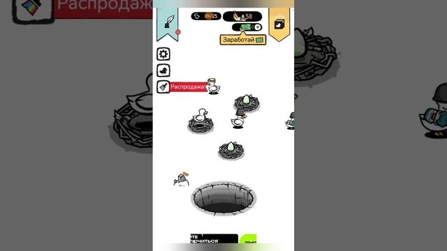 Играем в игруу утчку