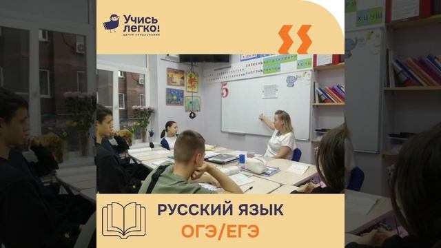 Подготовка ОГЭ/ЕГЭ ЦО «Учись Легко!»