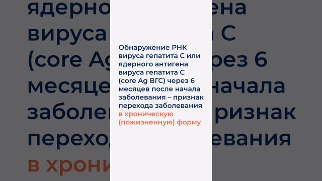 Хронические гепатиты B и C