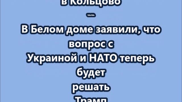 НОВОСТИ. КОРОТКО О ГЛАВНОМ 19.12.2024 09.30