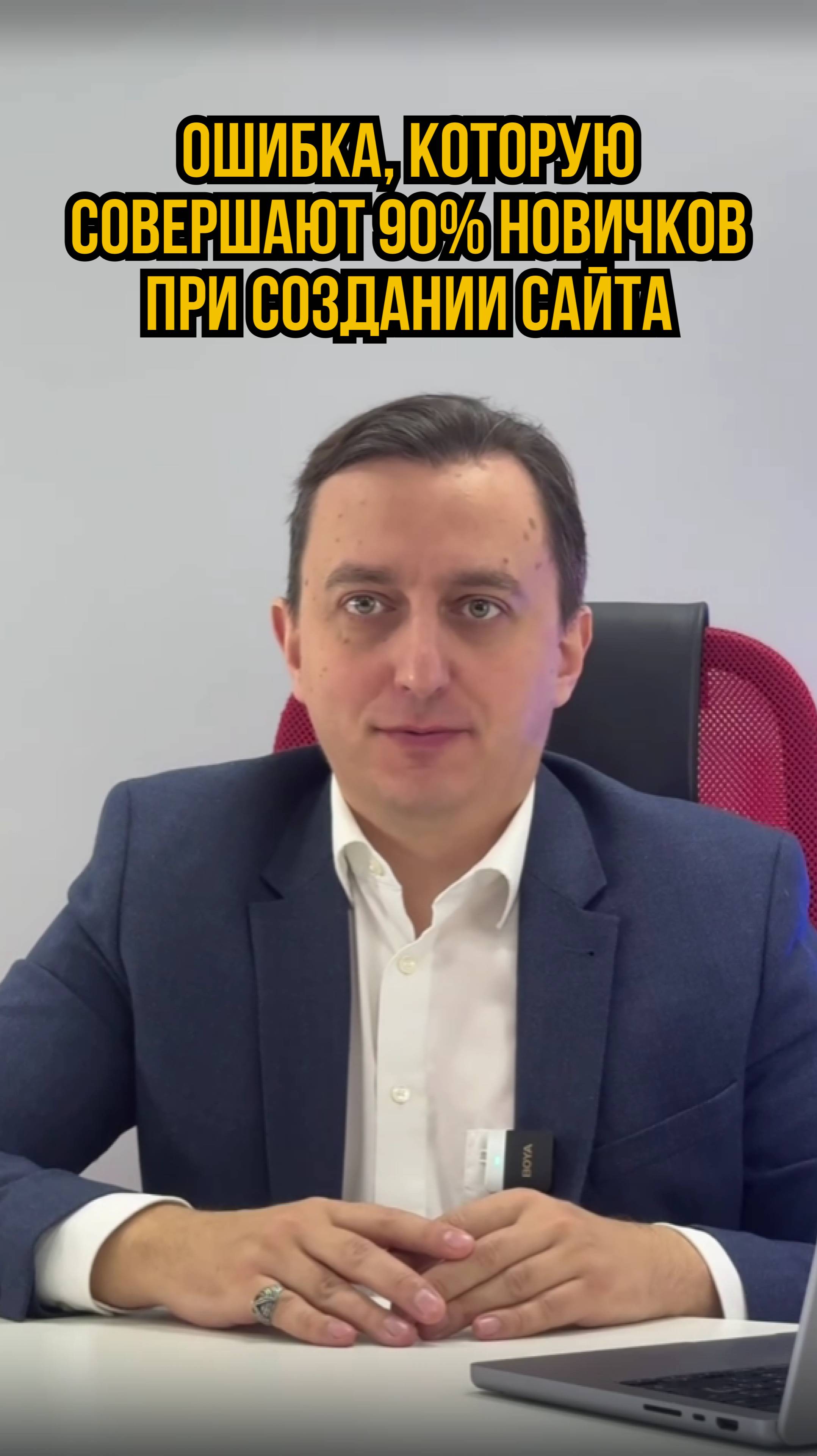 Ошибка, которую совершают 90% новичков при создании сайта