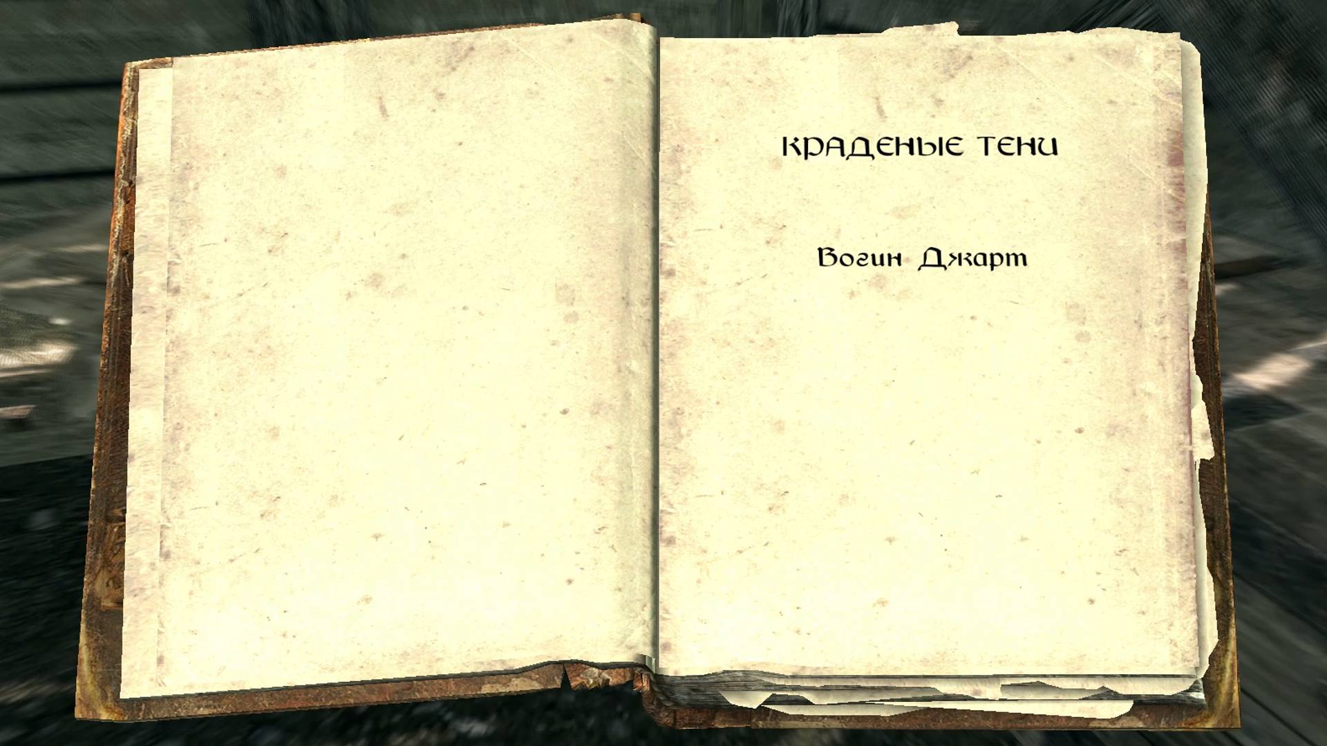 The Elder Scrolls V: Skyrim. Учебник «Краденые тени» 1. Прохождение от SAFa