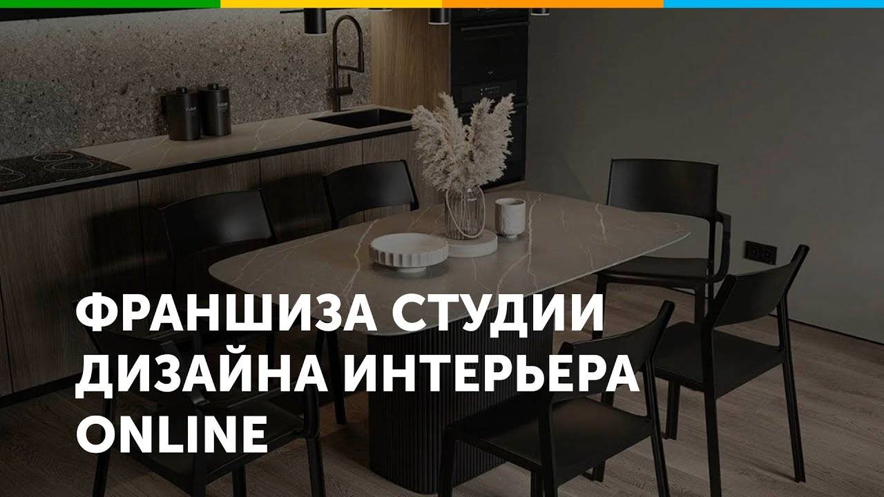 Франшиза Экспресс Дизайн
