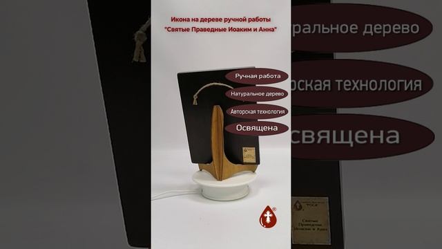 Святые Праведные Иоаким и Анна, арт И801, 15x20x1,8 см