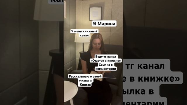 Видео-знакомство| тг канал https://t.me/shastevknige #книги #книжныйблог #буктюб