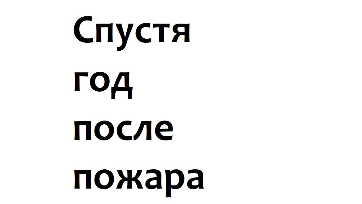 Строительство Дома молитвы продолжается