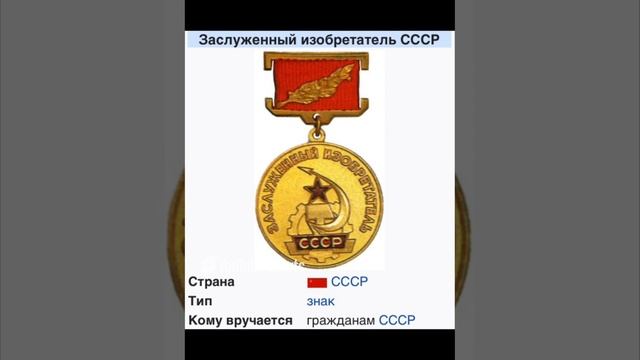 Награды СССР. Часть 3. Премии и почетные звания