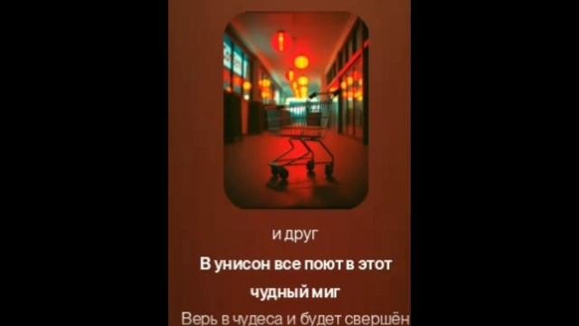 С Нами Ашан . Новый хит