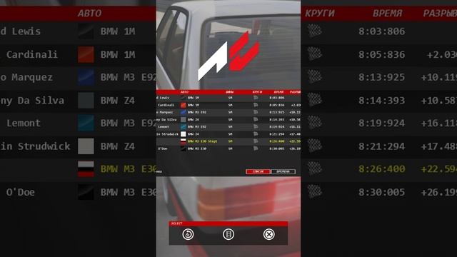 Assetto Corsa - BMW M3