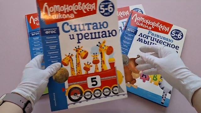Комплект для детей 5-6 лет:Считаю и решаю + Пишу буквы + Хочу читать + Развиваю логическое мышление