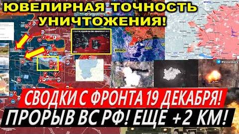 Сводки с фронта 19 декабря: Крах Курахово. Курская область. Прорыв к Покровску Торецк Часов Яр Трамп