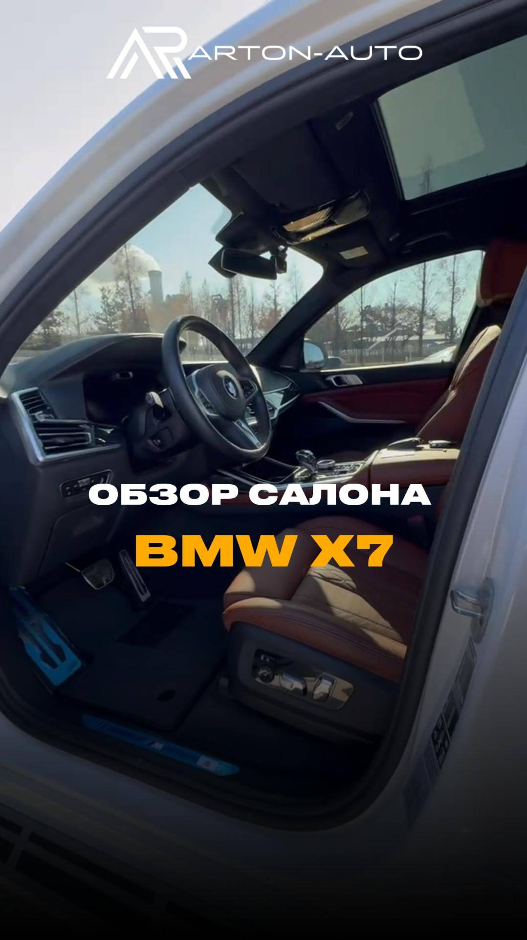 Осмотр состояния салона BMW X7 из Южной Кореи