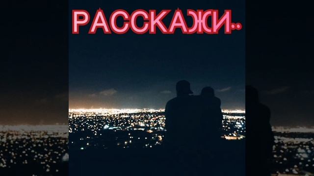 РАССКАЖИ..