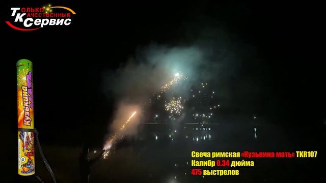 TKR107 Римская свеча 475 выстрелов 0,34