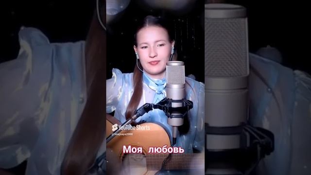 АУКЦЫОН — «Моя Любовь»  кавер Иванка