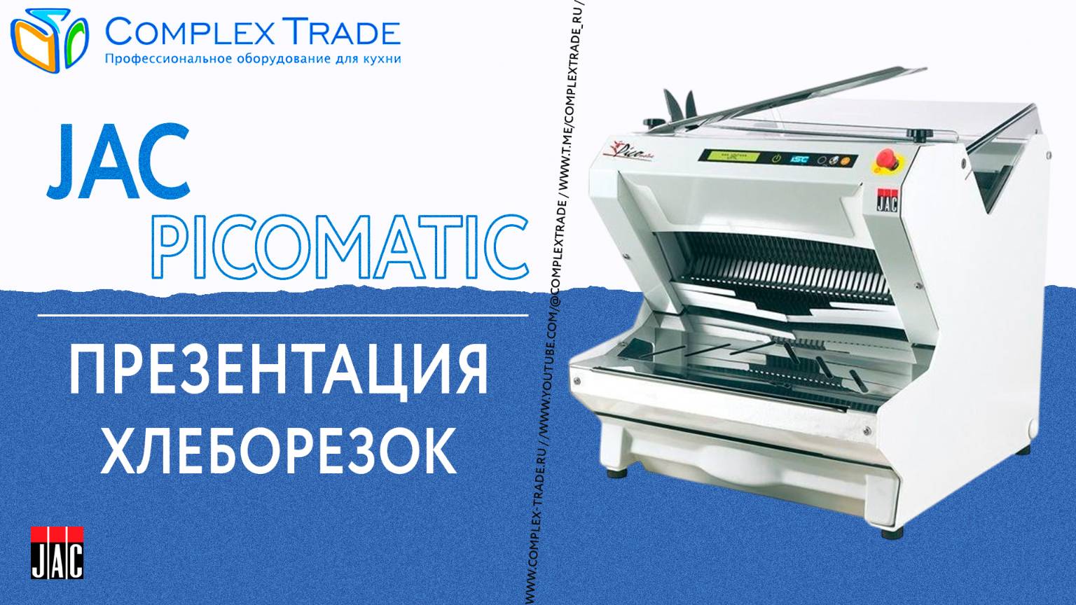 Jac Picomatic - Презентация хлеборезок