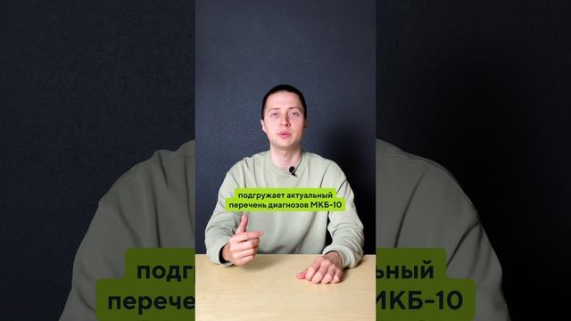 Диагнозы по МКБ-10 теперь автоматически подгружаются в IDENT✅