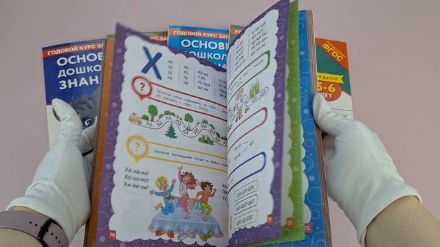 Основы дошкольных знаний для детей 4-5 лет. Годовой курс занятий