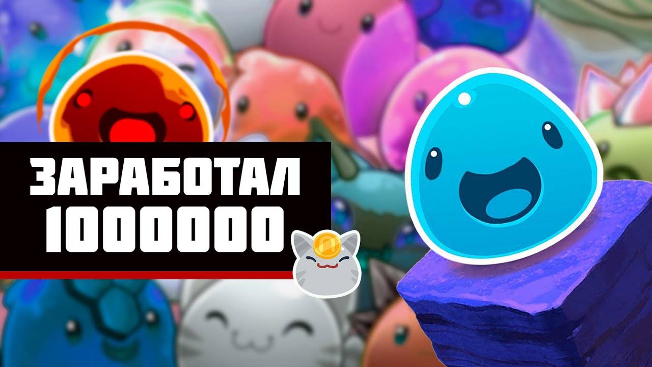 Как я разбогател на продаже плортов в маркете слаймов!