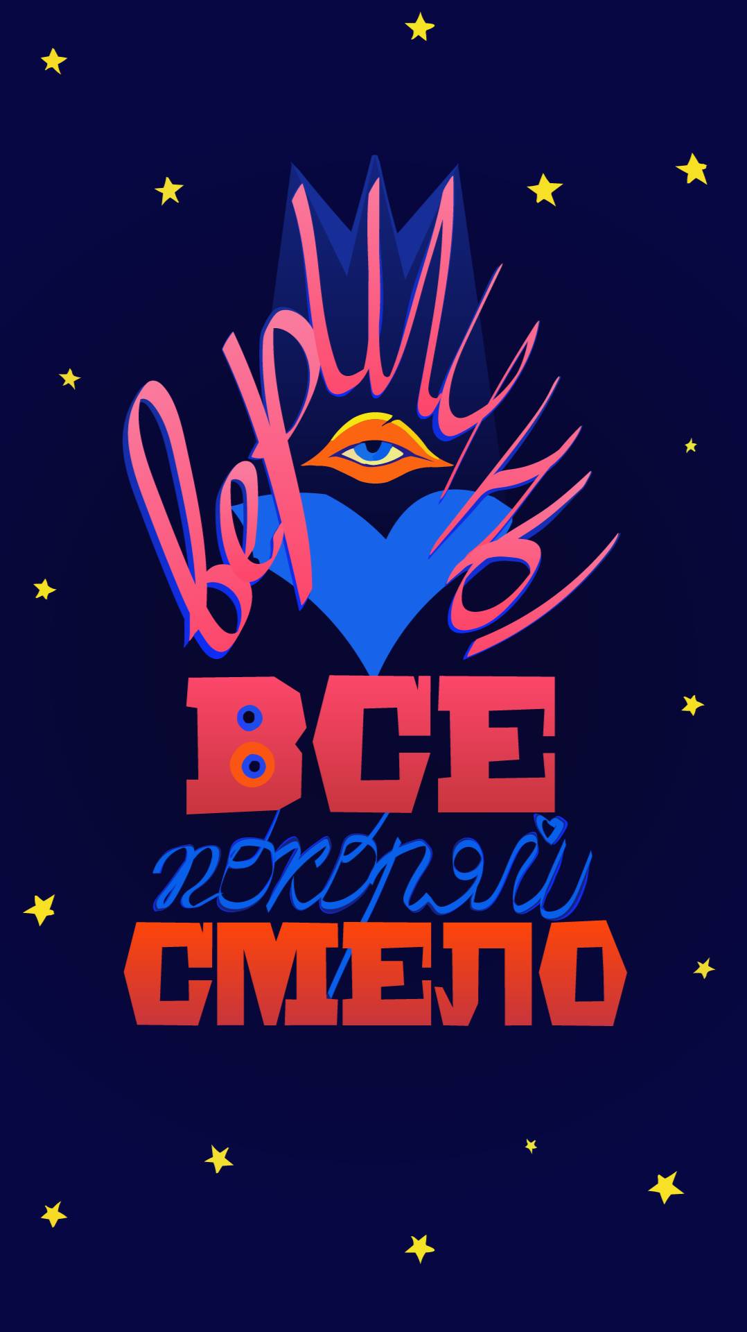Леттеринг композиция и пожелания на будущий год  "Смело покоряй все вершины"