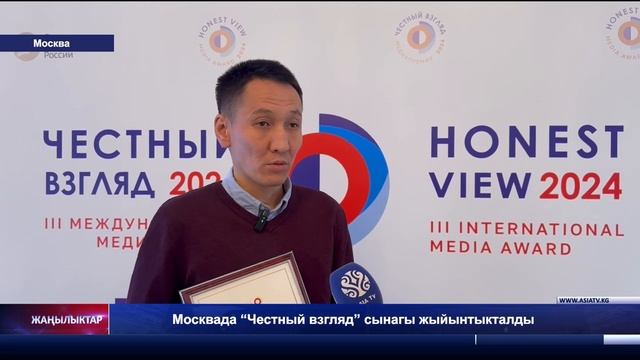 III Международная премия «Честный взгляд»