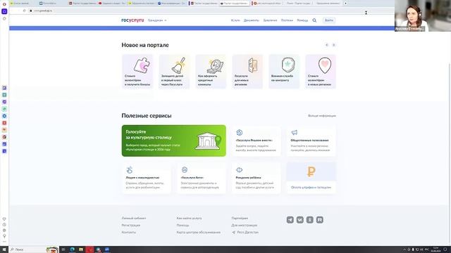 Как оформить земельный участок через ЕПГУ