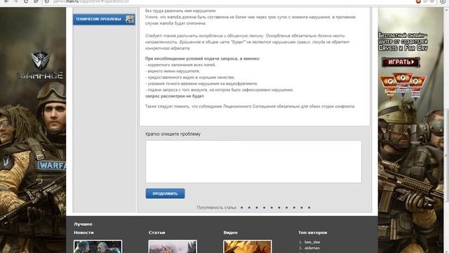 Как забанить любого человека в warface