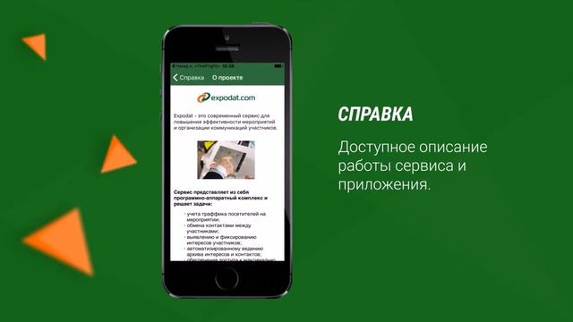 Мобильное приложение EXPODAT